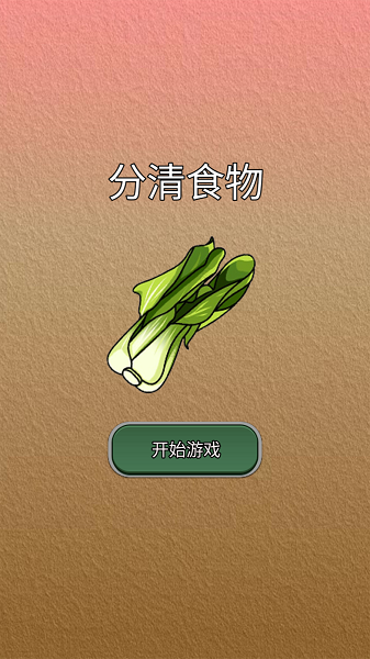 分清食物最新安卓版