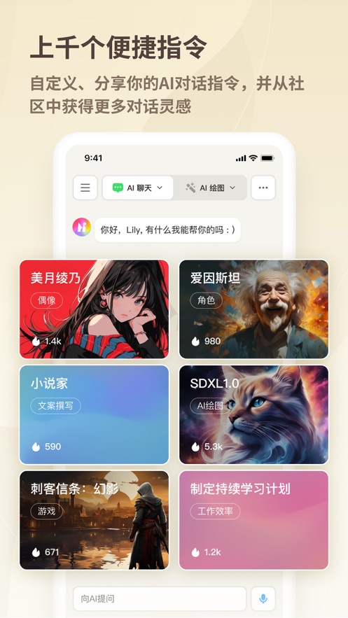 好说AI人工智能手机版官方安卓版