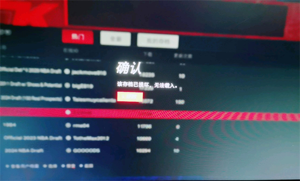 nba2k24载入不了名单介绍图1