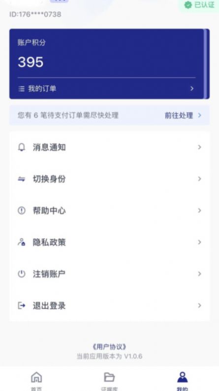 汇保全最新版app截图