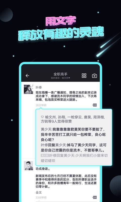 名人朋友圈登录官方最新版