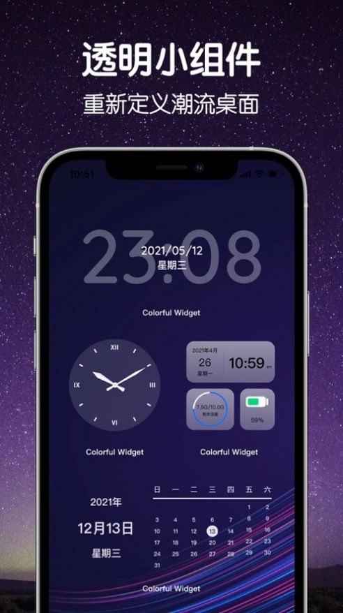 桌面主题colorful widget 手机版