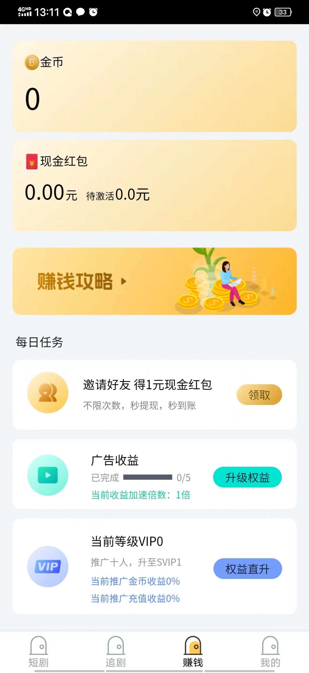 享游短剧官方版app截图