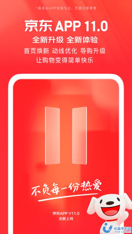 京东百亿补贴官方最新版app截图