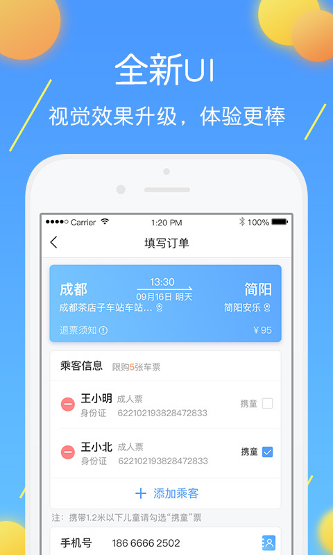 团子出行官方手机版app截图