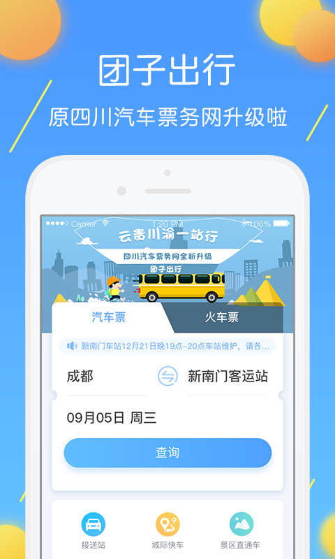 团子出行官方手机版