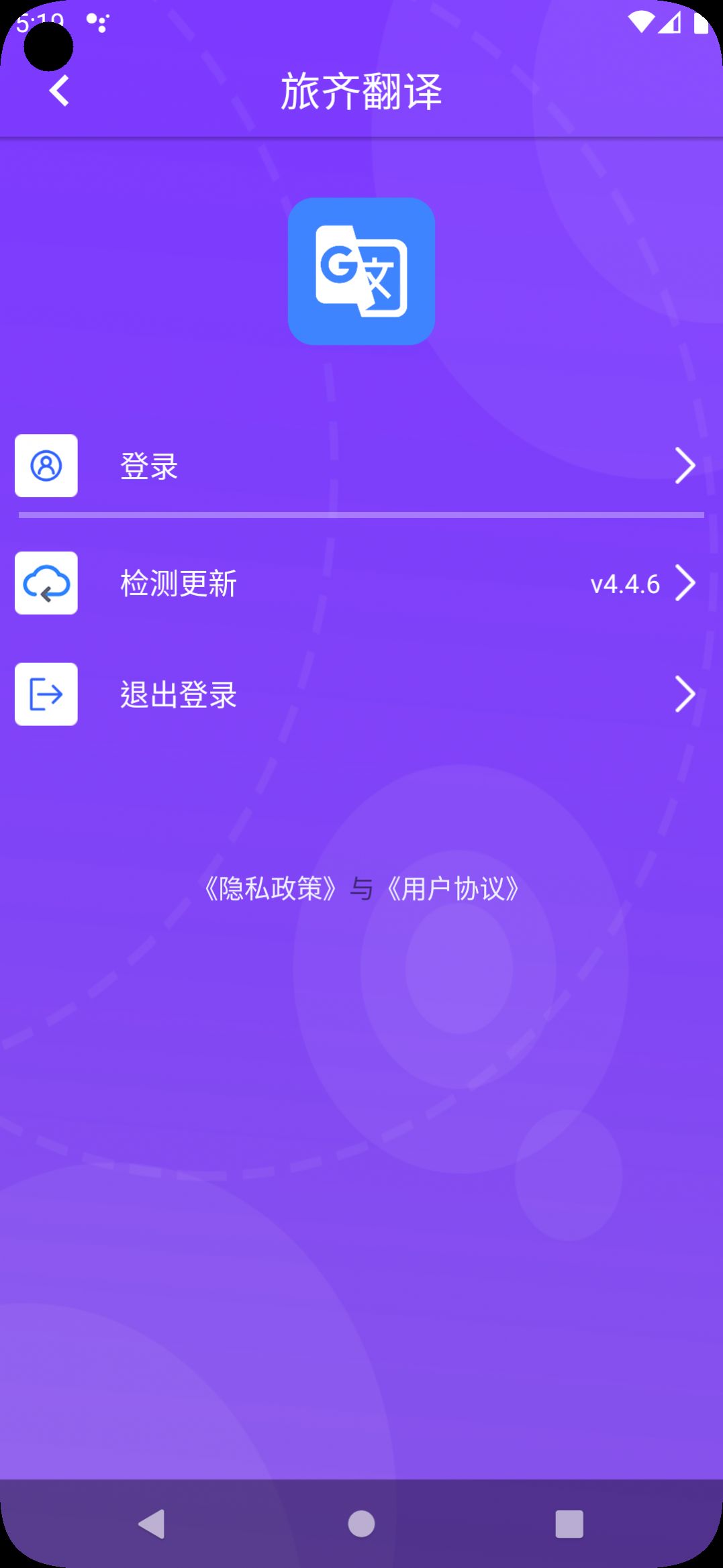 旅齐翻译最新版app截图