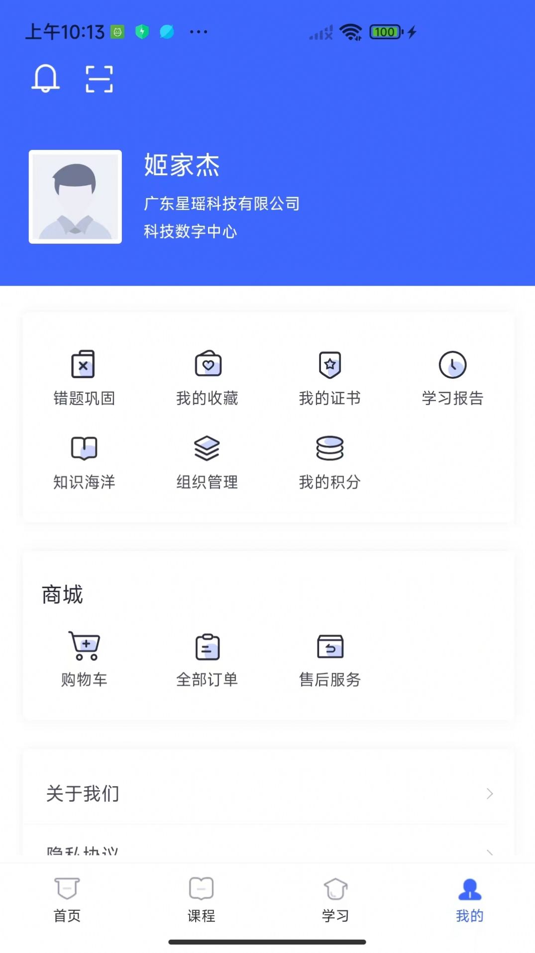 星瑶学苑官方版app截图