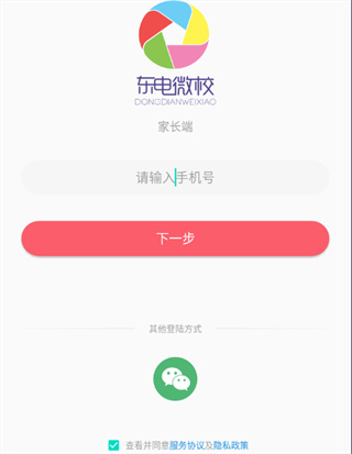 东电微校家长端怎么注册 东电微校客户端app注册激活教程一览图1