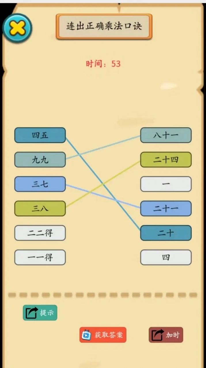 烧脑汉字找不同图2