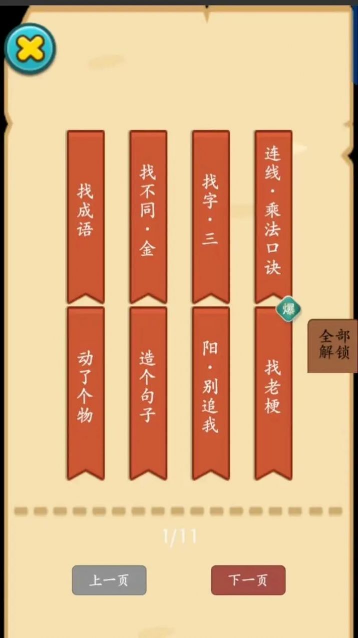 烧脑汉字找不同图3