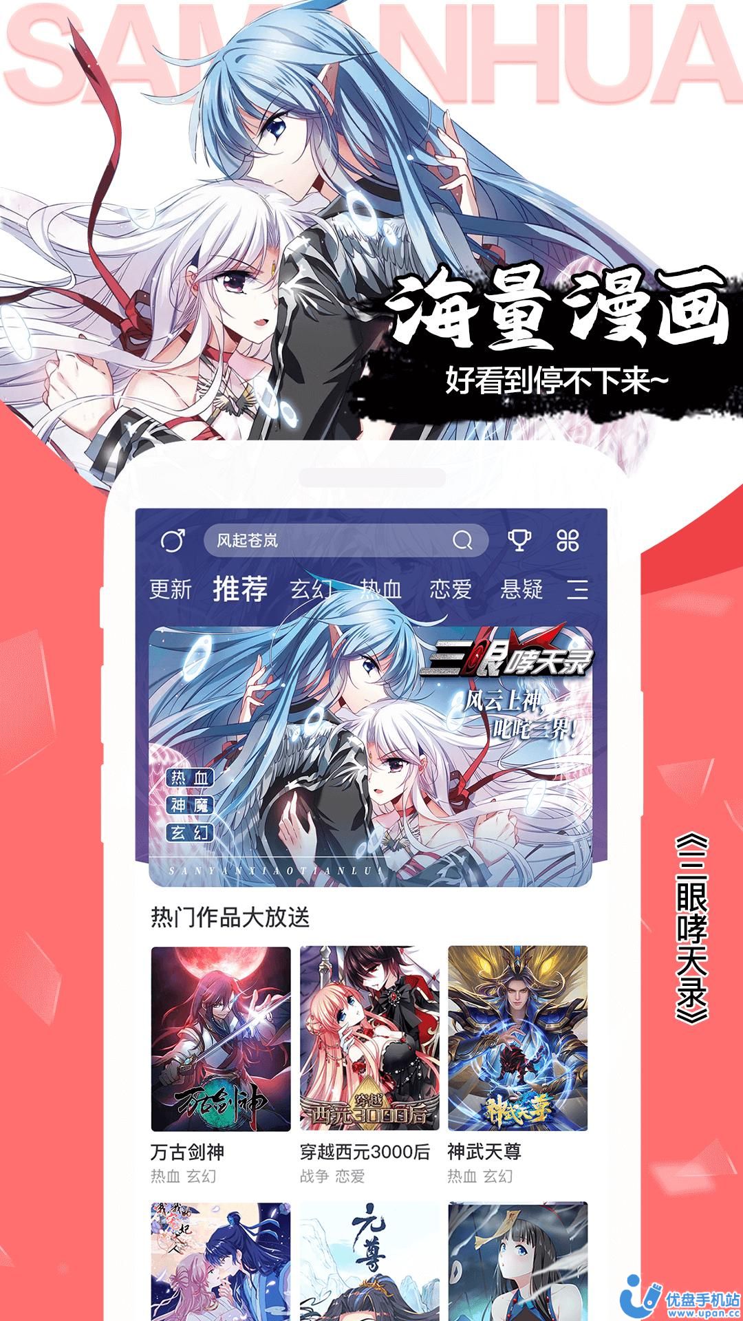 飒漫画官方免费版app截图