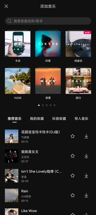 剪映app如何为视频添加bgm 剪映app添加视频背景音乐方法分享图2