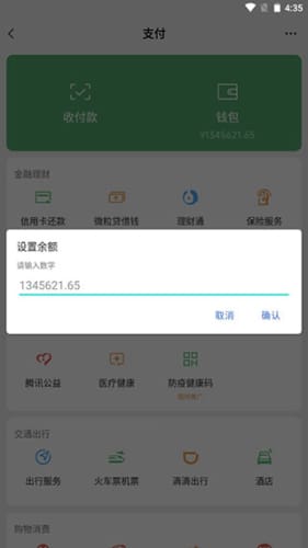 微信余额模拟器无水印免费版