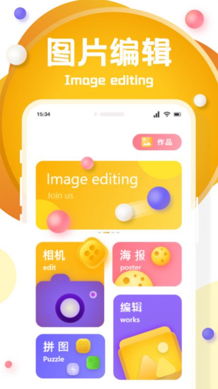 来一张图编辑最新版app截图