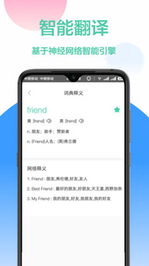 灵格斯翻译家手机版
