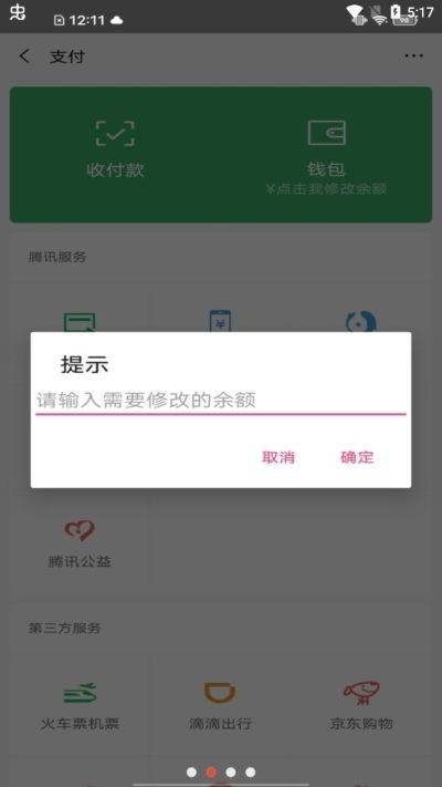 微信余额p图无水印免费版