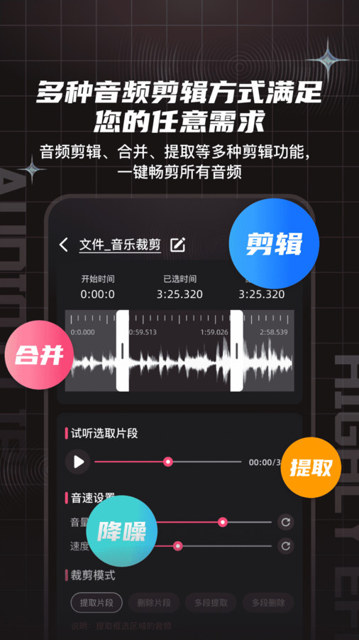 音频剪辑提取合音师最新版