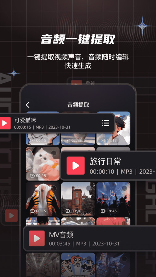 音频剪辑提取合音师最新版