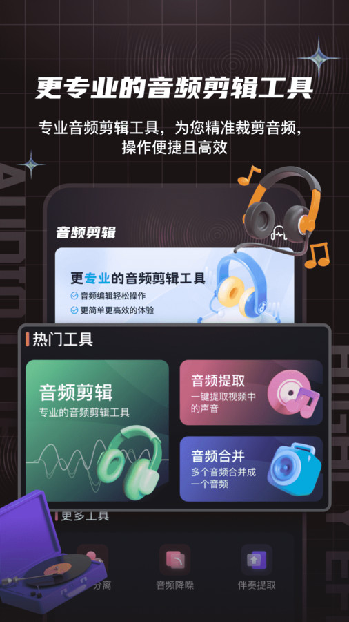 音频剪辑提取合音师最新版