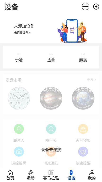 WearinOS智能手表最新版