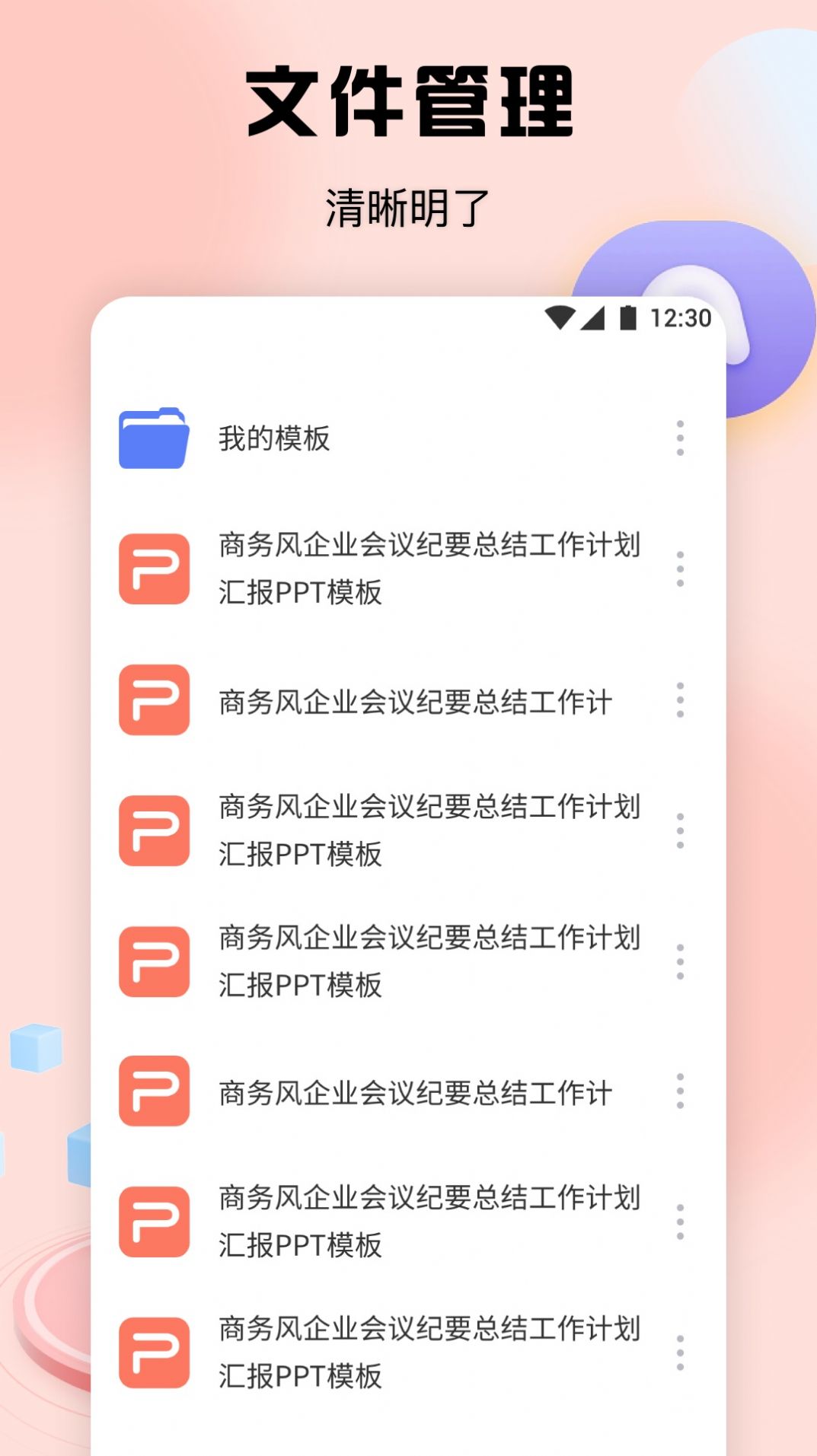 PPT办公模板集最新版