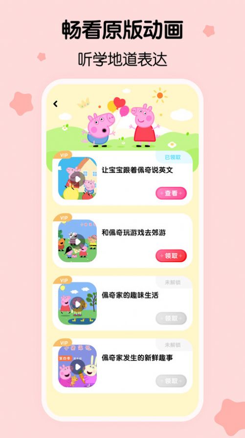 呼啦少儿英语官方版app截图