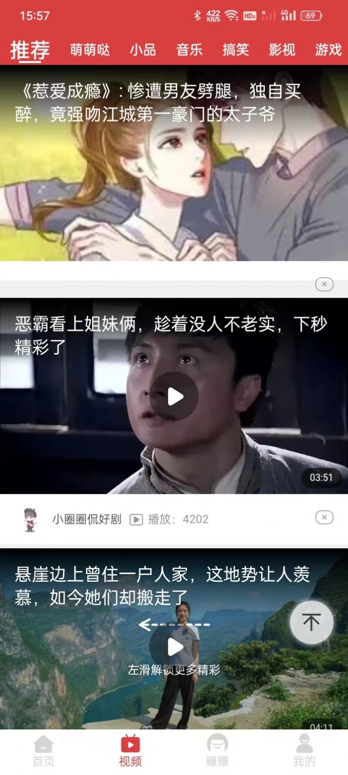 天天嗨看短视频官方版