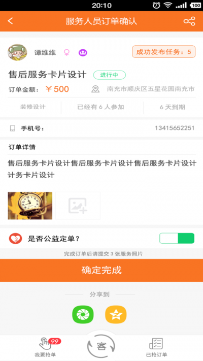 金豆侠专业跑腿最新版