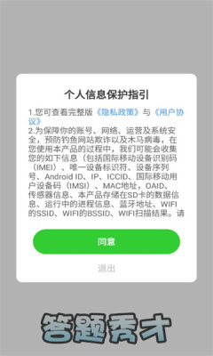 答题秀才红包版图1