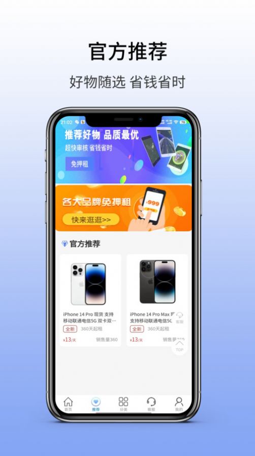 小开心租机官方最新版app截图