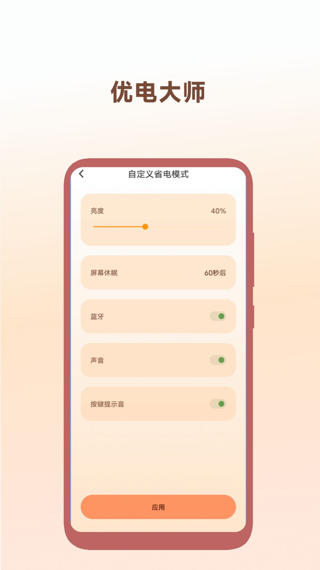 优电大师安卓版app截图