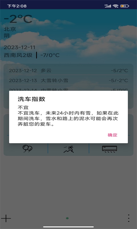 哆啦天气云安卓版