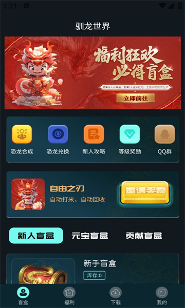 驯龙世界正式版图1