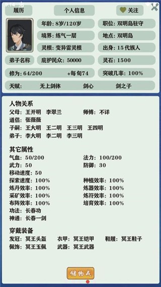 修仙家族模拟器折相思最新版图2