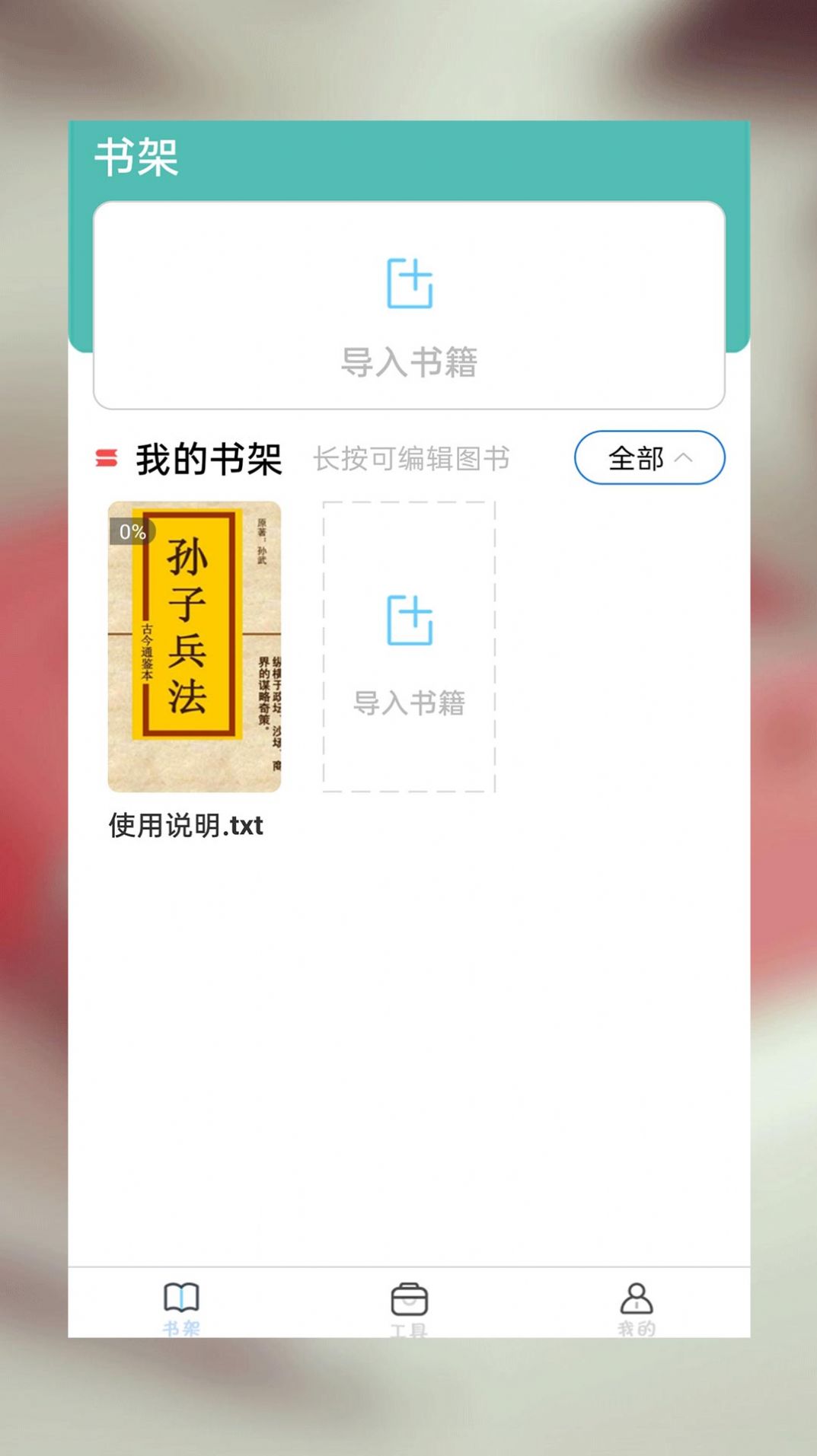 52书库TXT阅读器app截图