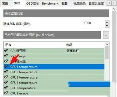 微星小飞机的监控画面怎么显示在桌面 微星小飞机使用教程图2