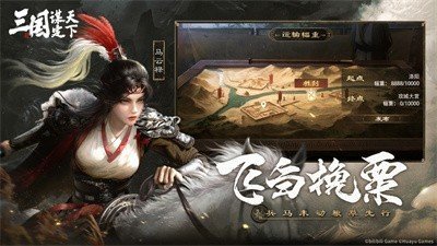 三国谋定天下官方正版图1