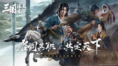 三国谋定天下官方正版图3