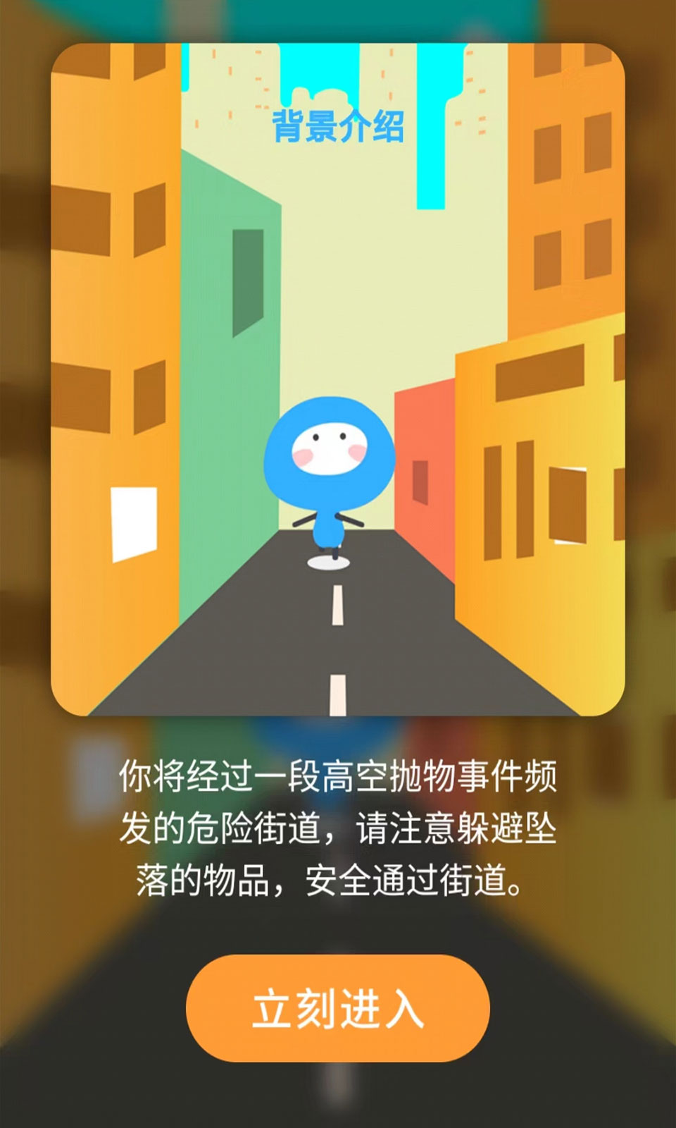 躲避抛物小游戏手机版图1