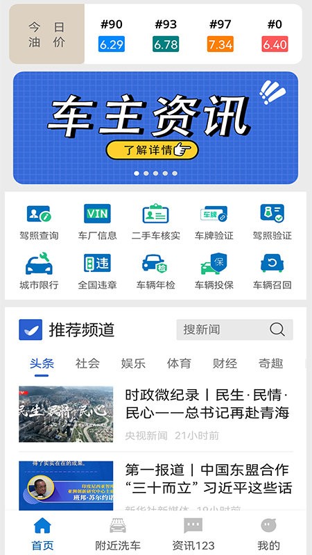 城市违章查询