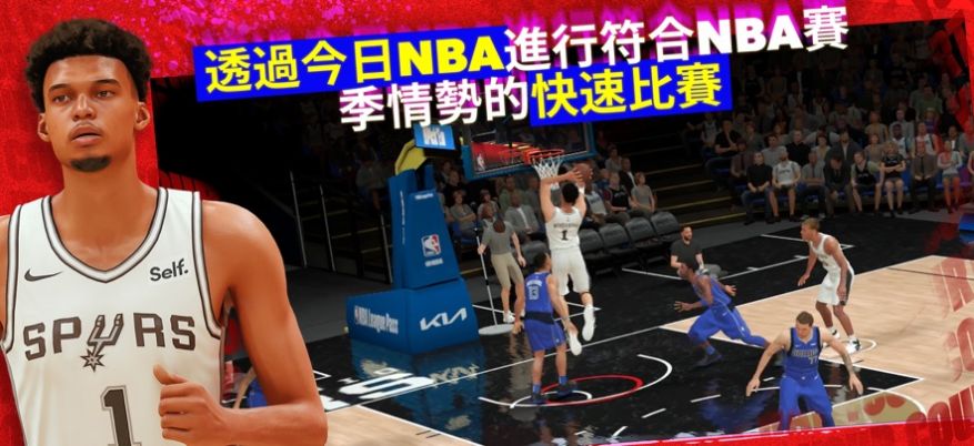 Nba2k24arcade苹果图3