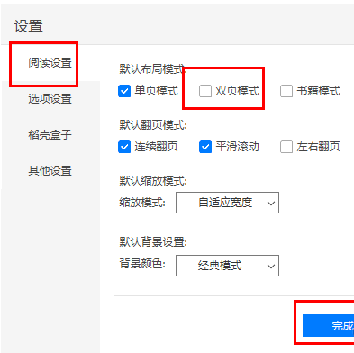 稻壳阅读器怎么设置双页显示 PDF双页阅读方法分享图3