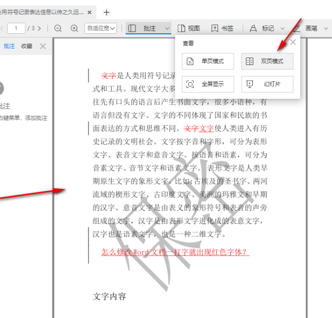 稻壳阅读器怎么设置双页显示 PDF双页阅读方法分享图5