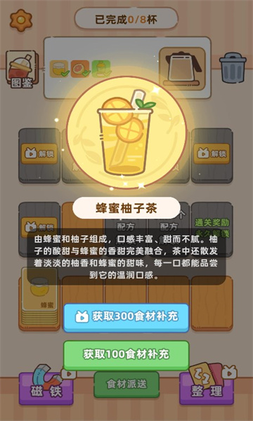 奶茶排序安卓正版图3