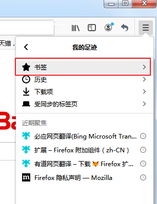 火狐浏览器怎么导入书签 浏览器导入书签教程一览图2