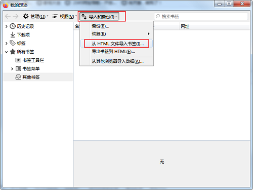 火狐浏览器怎么导入书签 浏览器导入书签教程一览图4