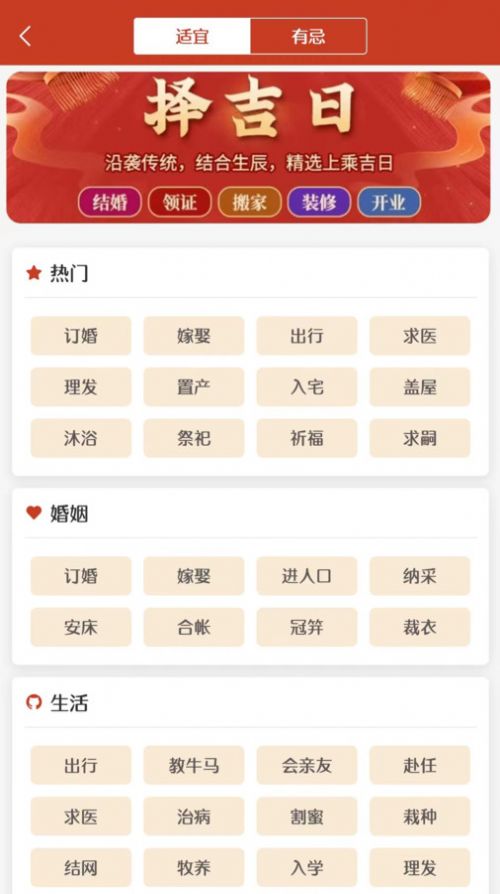 易生吉祥万年历最新版官方版app截图