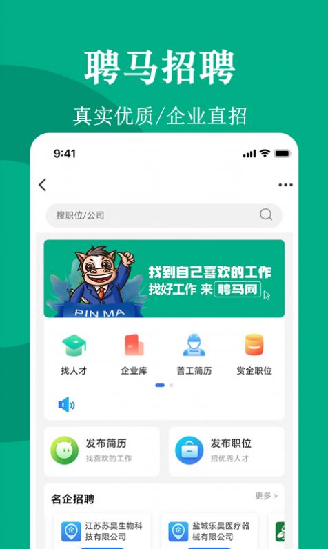 聘马招聘app截图