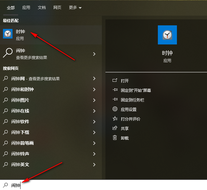 win10计时器怎么用 win10计时器设置时间教程分享图1